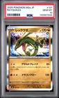 2025 POKEMON JPN M2A-MEGA DREAM EX #127 RAYQUAZA PSA 10
