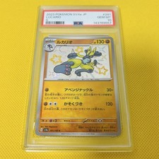 2023 ポケモンカード ルカリオ #281 GEM MT 10 Lucario #281 Prices | Pokemon Japanese Shiny Treasure ex | Pokemon