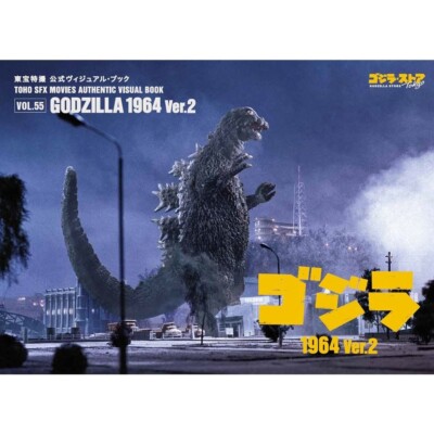 Godzilla Store TOHO SFX MOVIES Authentic Visual Book Vol.55 GODZILLA 1964 Ver.2