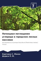 Potencial Pogloscheniq Ugleroda W Gorodskih Lesnyh Massiwah Menon (U. A.) Buch