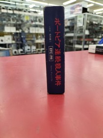 Enix Portopia Serial Murder Case Family Computer Software FcA45