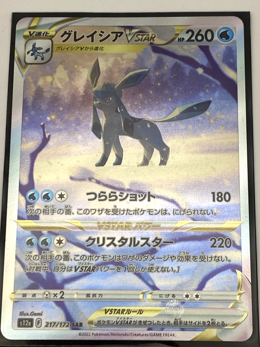 Pokemon Card Japanese Glaceon VSTAR SAR 217/172 s12a VSTAR