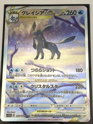 Pokemon Card Japanese Glaceon VSTAR SAR 217/172 s12a VSTAR