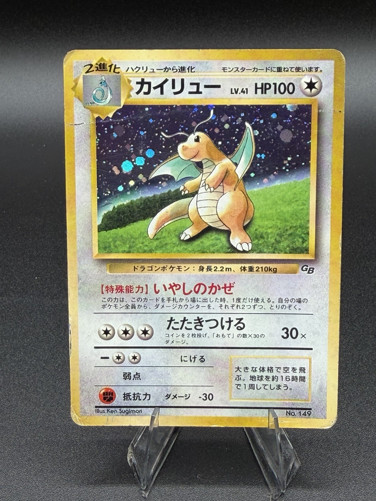 Dragonite GB Game Boy Promo Holo No.149 HP Japanese Pokemon Card #1