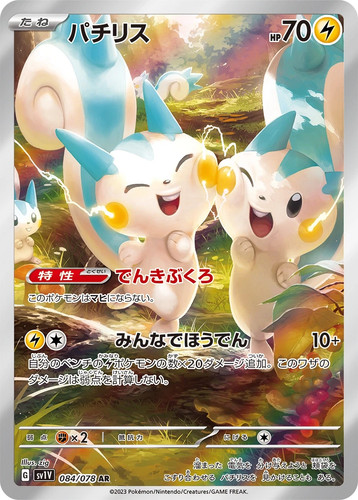 Pachirisu AR 084/078 sv1V Japanese Pokémon TCG Violet ex - NM US