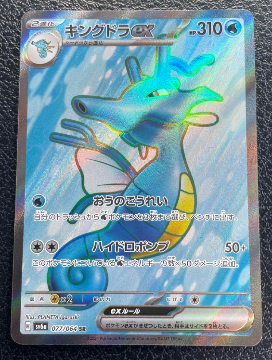 Pokemon Card Japanese Kingdra ex SR SV6a 077/064 - Night Pokemon Card Japanese Kingdra ex SR SV6a 077/064 - Night