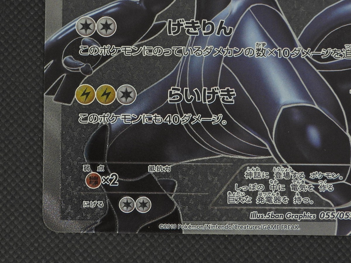 Pokemon card Zekrom 055/053 SR BW1 Full Art Black & White 2010