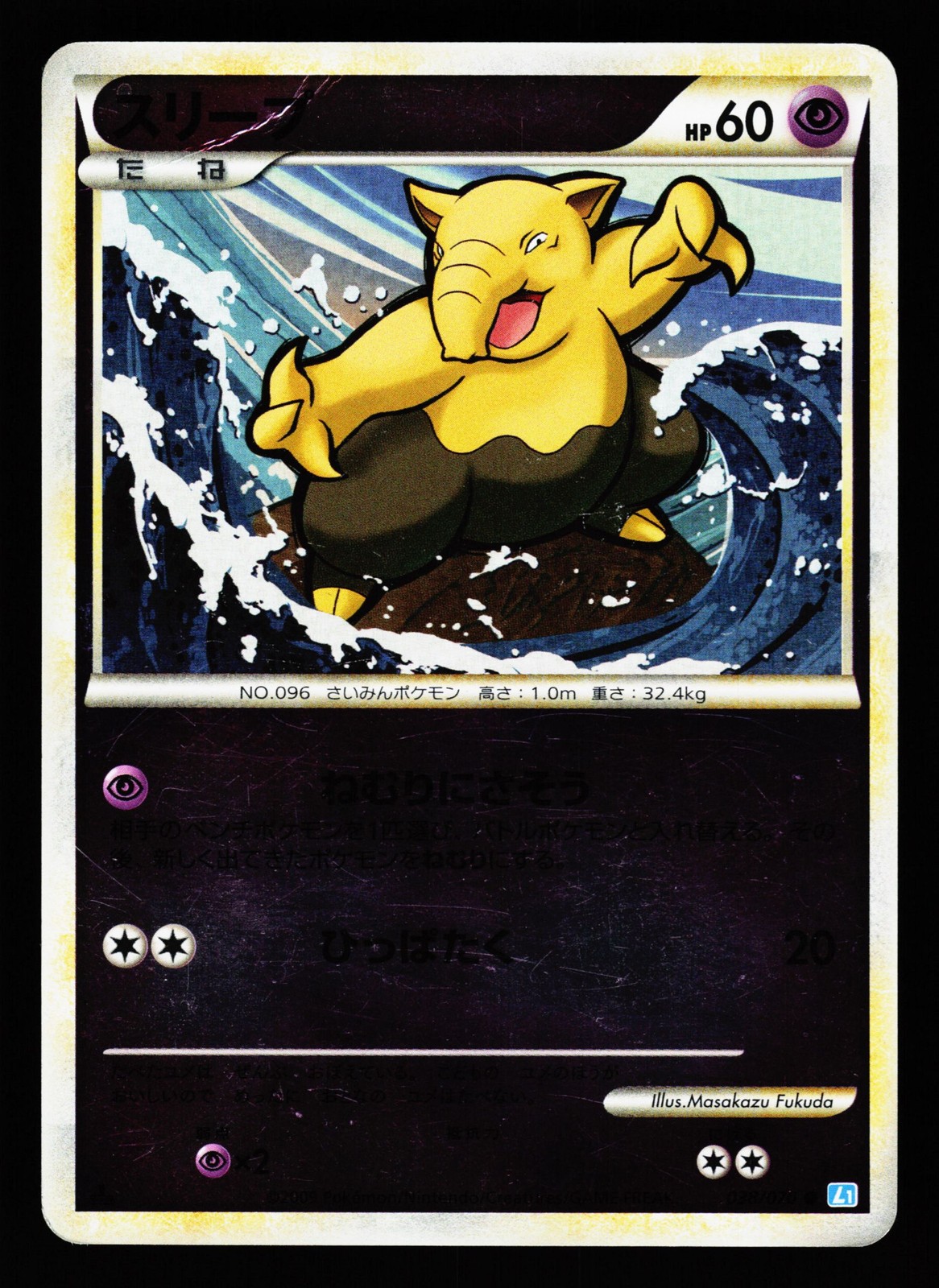 Drowzee 038/070 Common SoulSilver Collection Reverse Holo Pokemon Japanese HP