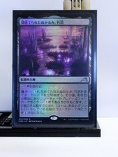Takenuma Abandoned Mire Japanese (JP) Foil Kamigawa: Neon Dynasty 278