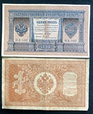 Russia 1 Rubles 1898 Circulated 125 Years Old