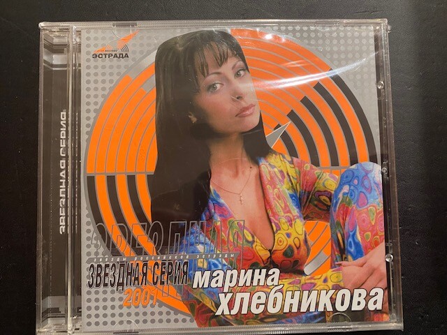Mapnha - Xne6hnkoba (CD) New Sealed Ships 1st Class | eBay