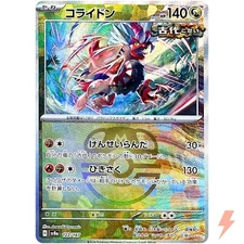 Koraidon Master Ball Foil - 122/187 SV8a Terastal Fest ex Pokemon Card Japanese