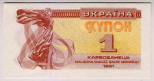 1991 Ukraine 1 Kupon Paper Money Banknotes Currency3
