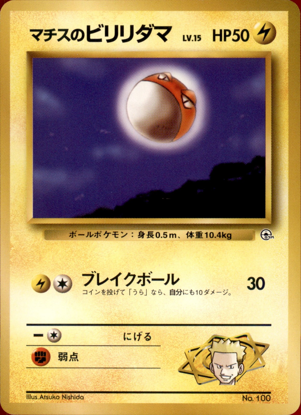 Lt. Surge's Voltorb (LV.15)  Normal -  Pokemon City Gym Decks (3)