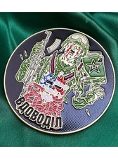 Ukrainian Coin Vdovodil 50 mm.