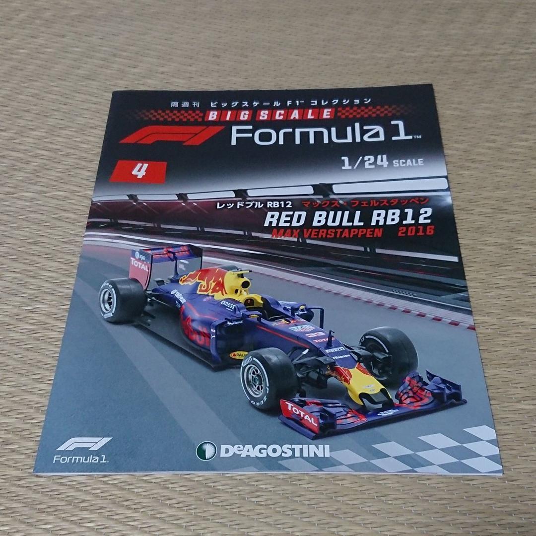 デアゴスティーニ レッドブル RB12 マックス・フェルスタッペン 2016 Red Bull RB12 Max Verstappen 2016 - 1:43 MODEL CAR Formula 1