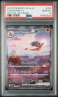 Pokemon Charizard ex SAR SV2a 151 201/165 PSA 10 Japanese C0059