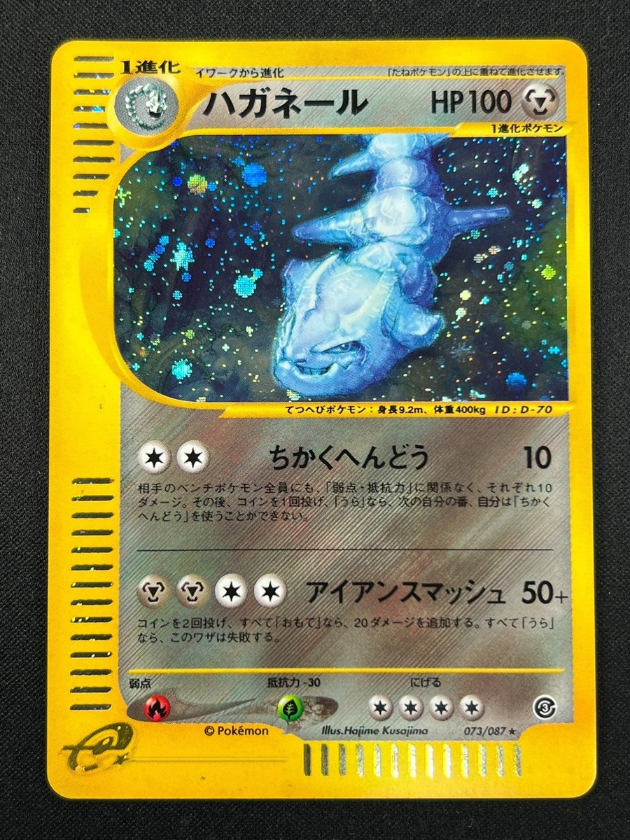 NM] Steelix Pokemon Card Japanese 073/087 Wind from the Sea