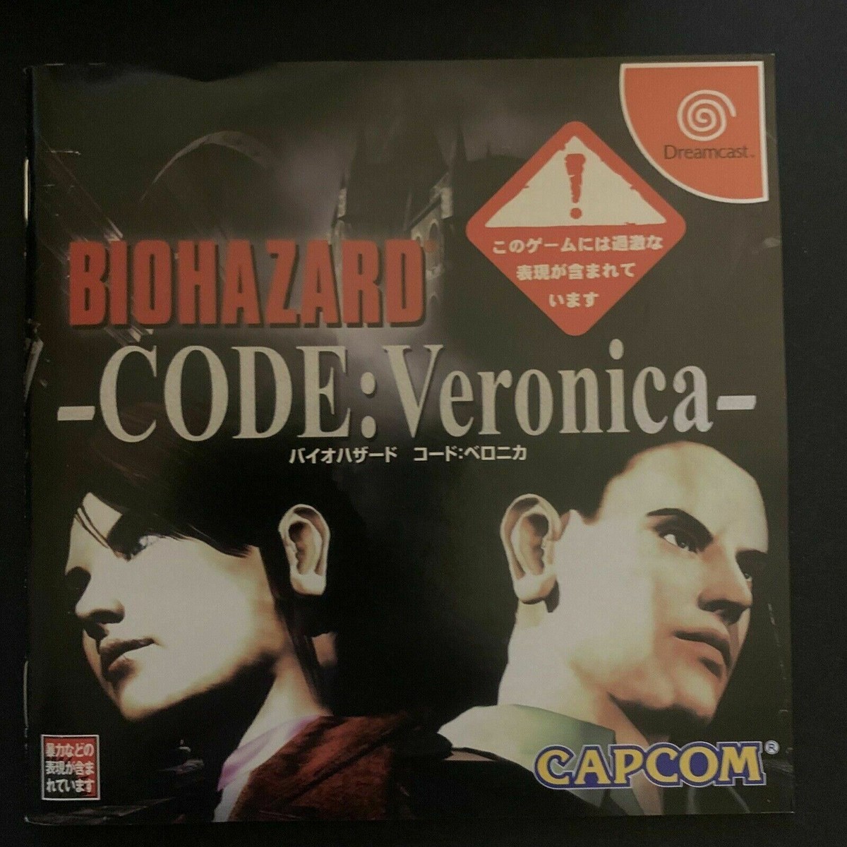 Biohazard CODE: Veronica Limited Ed Resident Evil - Sega Dreamcast