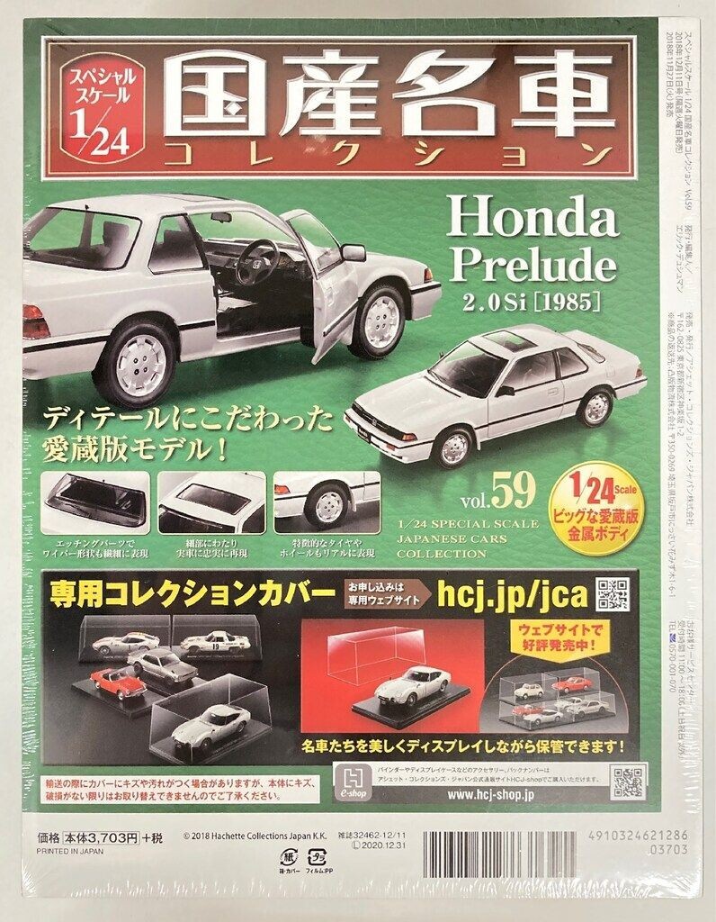 Honda Prelude 2.0Si 1985 1/24 Model Figure Japanese Car Collection