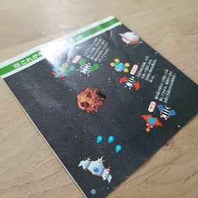 [PCE] Galaga 88 No Cover PC Engine