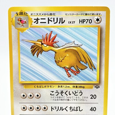 ポケモンカード　Fearow WCS 2007 Fearow 18/100 2007 World Championships Pokemon Card | eBay