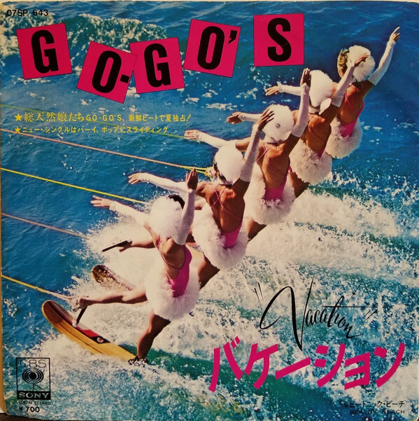GO GO ひまわり Go-Gos - Vacation / VG+ / 7