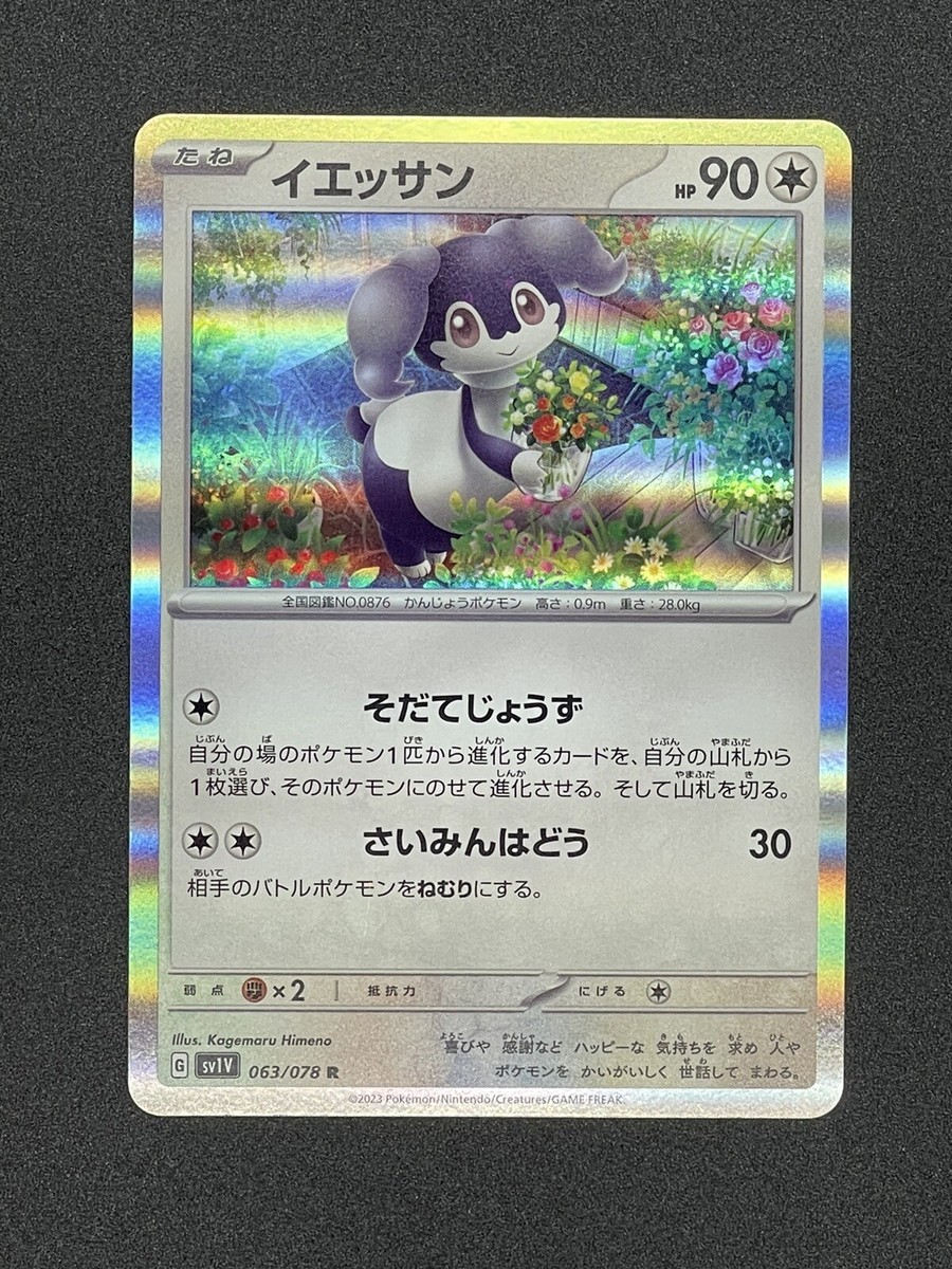 Japanese Pokemon Card sv1V 063/078 Indeedee Holo