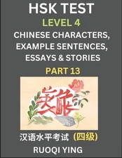 HSK Test Level 4 (Part 13)- Chinese Characters, Example Sentences, Essays & Stor