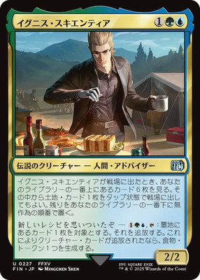 MTG Ignis Scientia FIN Japanese