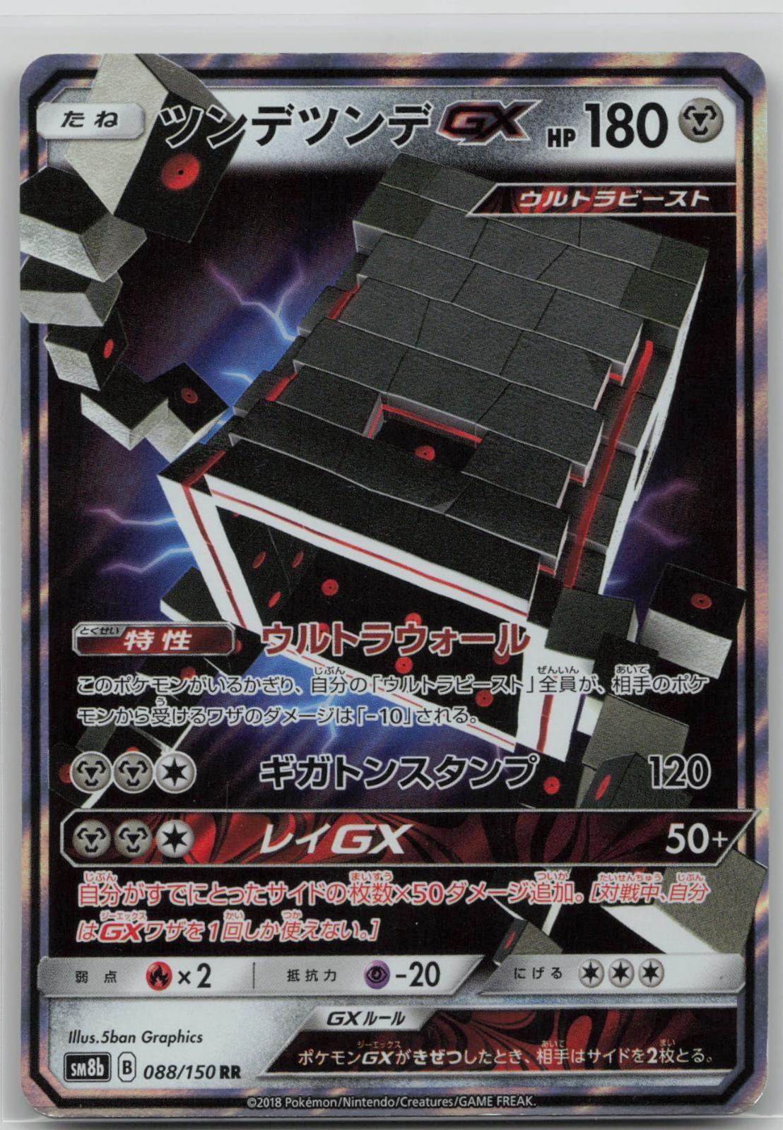 Stakataka GX 088/150 Double Rare GX Ultra Shiny Pokemon Japanese Holo Near Mint