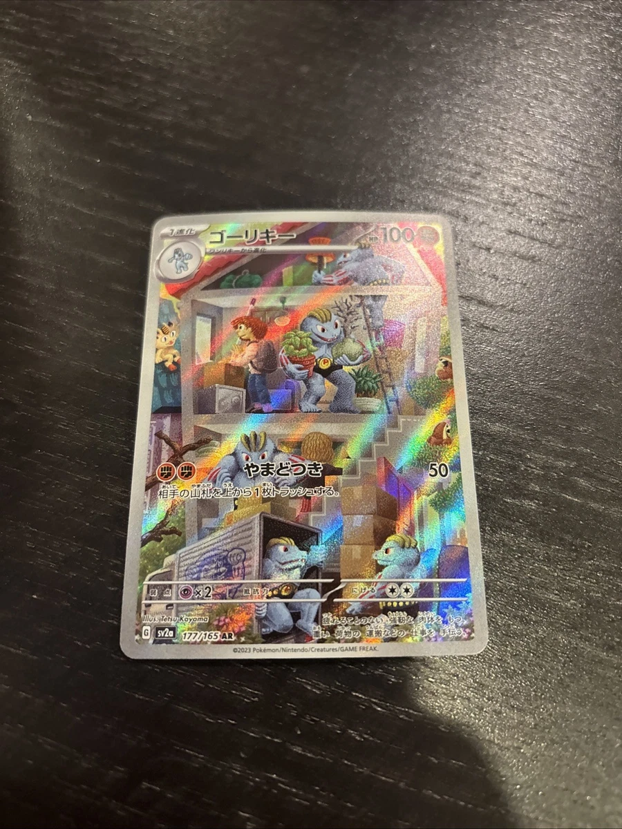 Machoke 177/165 Sv2a: Pokemon Card 151 for sale | eBay