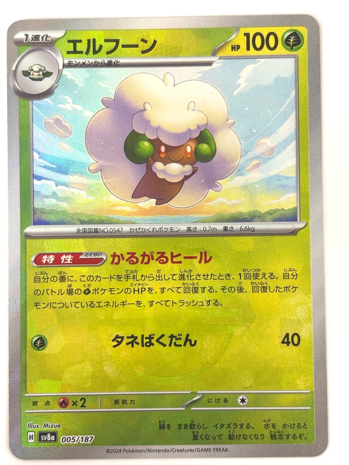 Pokemon Card Whimsicott Master Ball Foil 005/187 SV8a Terastal Fest ex JAPAN