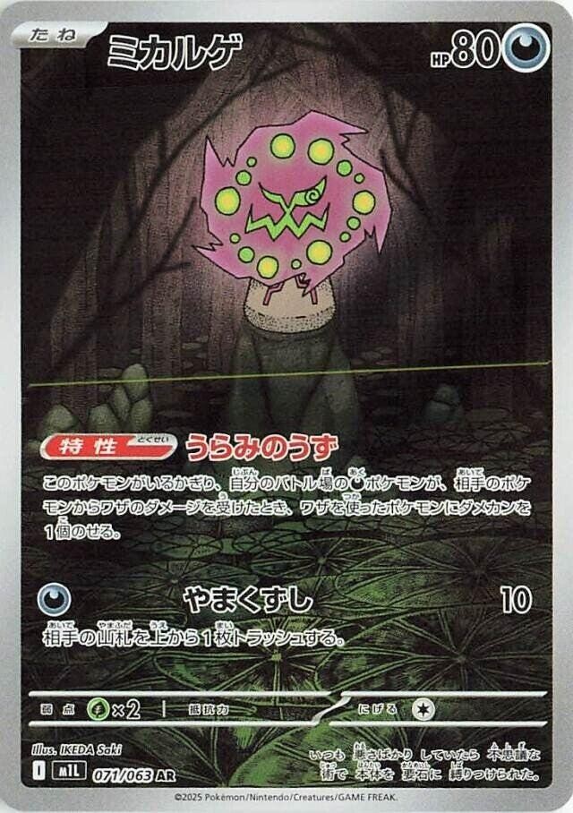 Spiritomb m1L: Mega Brave 071/063 Art Rare