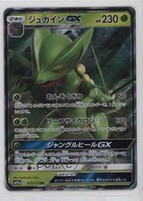 RR - Sceptile GX Japanese Pokémon Sun & Moon Tag Team All Stars (SM12a) #010