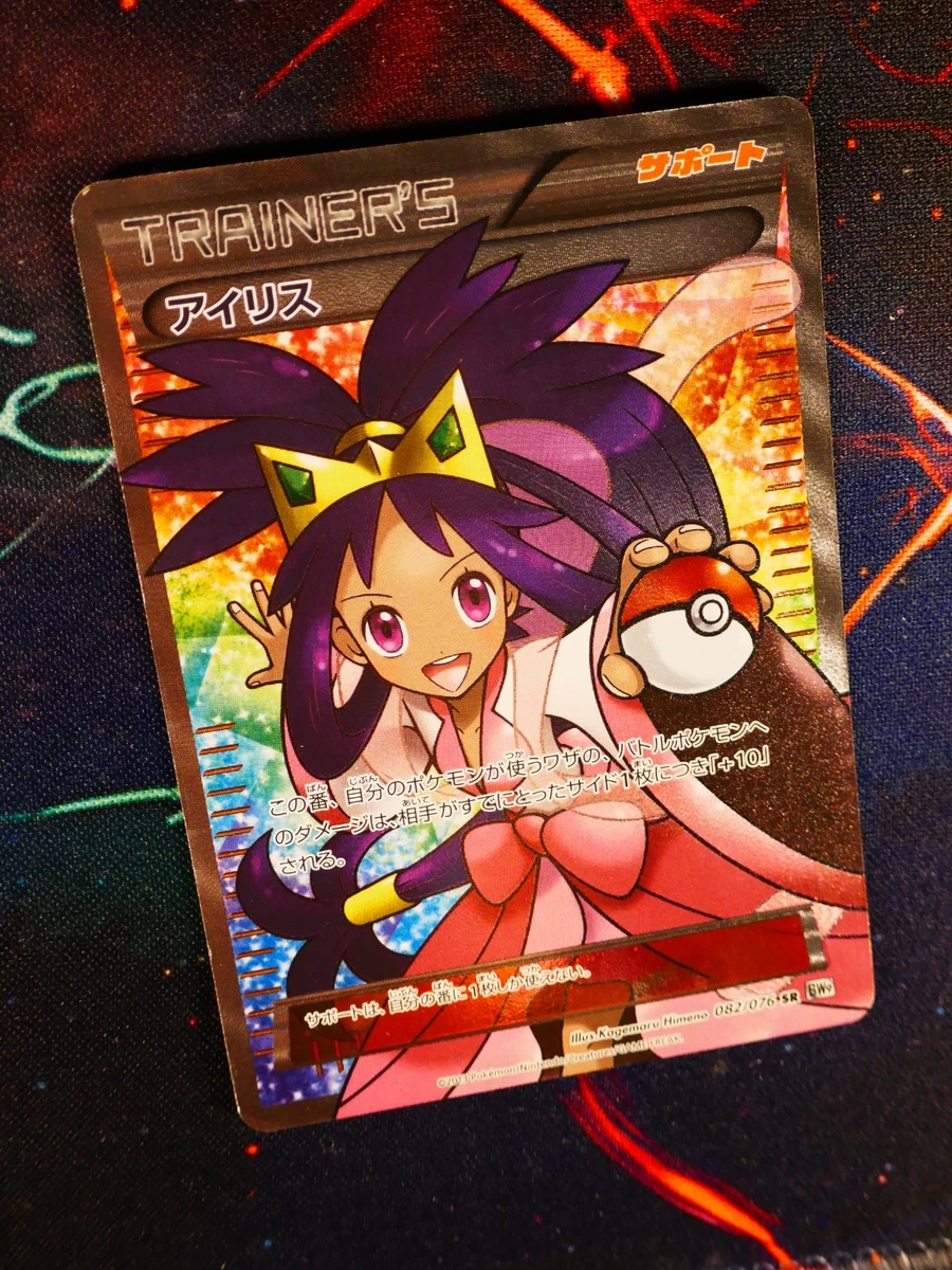 Iris 082/076 Bw9: Megalo Cannon for sale | eBay