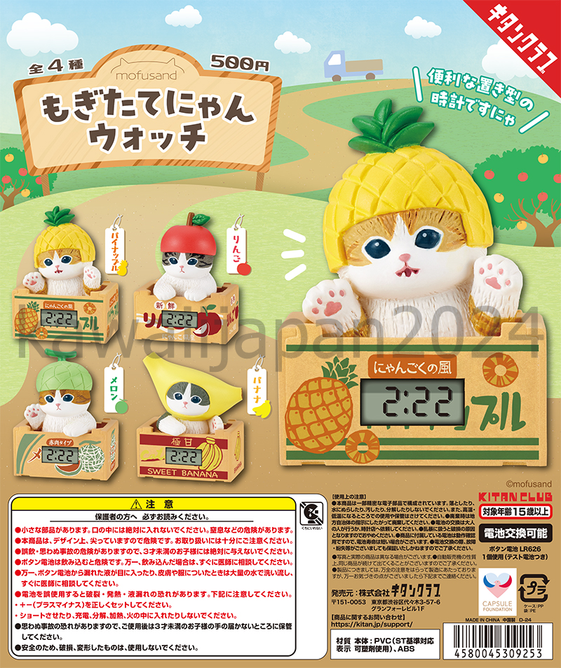 PSL Mofusand Fruit Nyan Clock Figure Set of 4 Capsule toy Japan