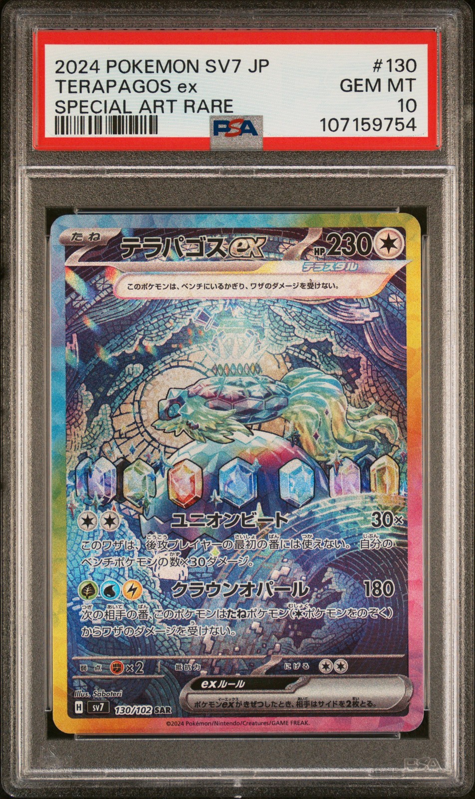 2024 POKEMON JPN SV7-STELLAR MIRACLE SPECIAL ART RARE #130 TERAPAGOS EX PSA 10