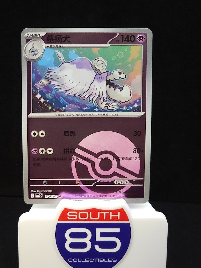Houndstone 1702/07 Chinese Gem Pack Vol.3 CBB3C Pokemon Tcg 17 02