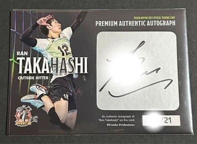 Ai Takahashi Autogrammkarte Ryujin NIPPON 2023 Talentware Volleyball 36