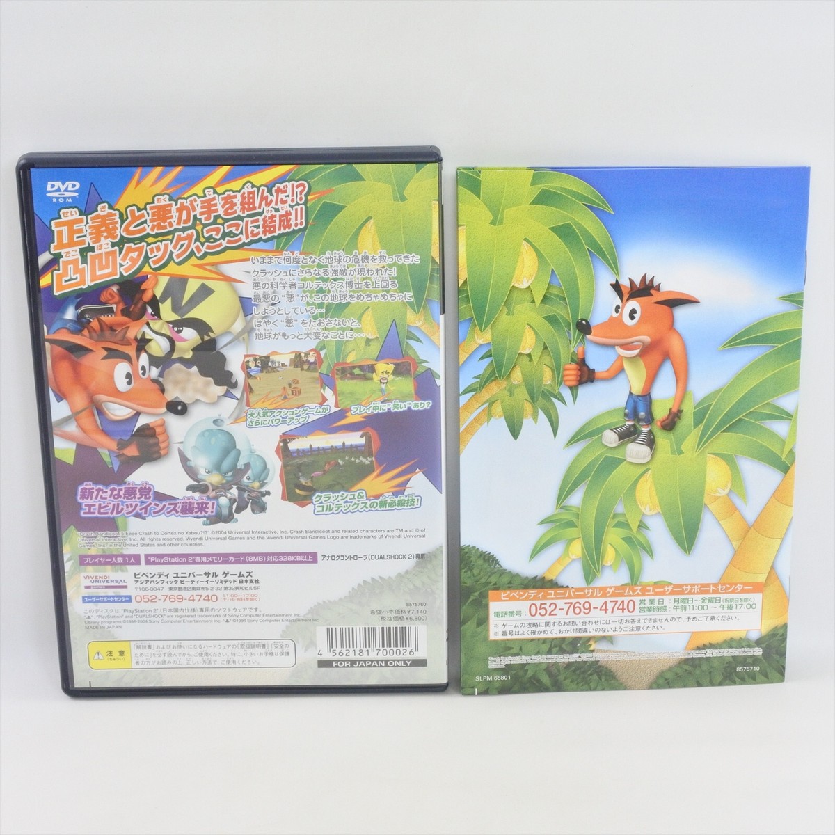CRASH BANDICOOT 5 PS2 Playstation 2 For JP System 0927 p2 | eBay