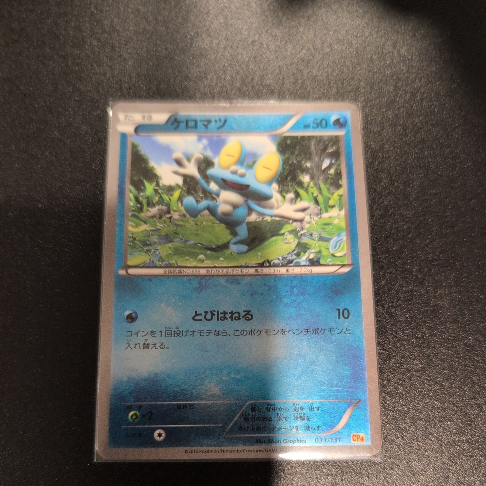 Froakie Holo 033/131 CP4 Premium Champion Pack Japanese Pokemon Card TCG M