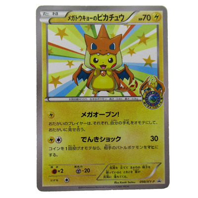 メガトウキョーのピカチュウ mega tokyo Pikachu 098 Mega Tokyo's Pikachu 098/XY-P Promo Pokémon Card Japanese Ver XY-P