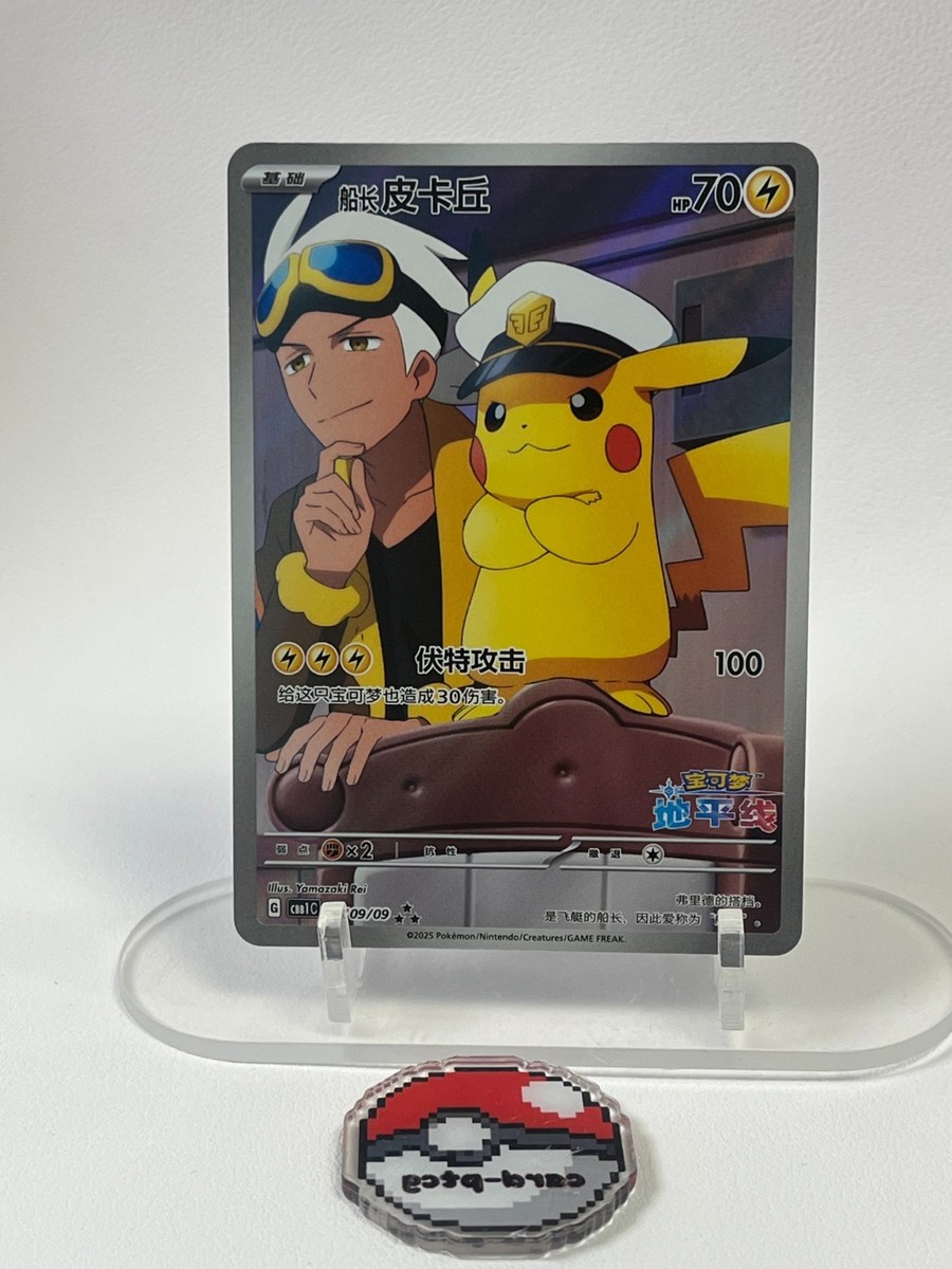 Captain Pikachu 0709/09 cbb1C Scarlet & Violet IN STOCK - Pokémon