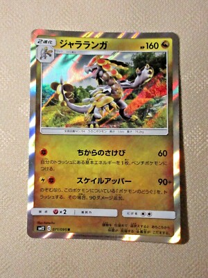 Pokemon Card Jararanga Japanese version old rare Nintendo pikachu game Japan  | eBay