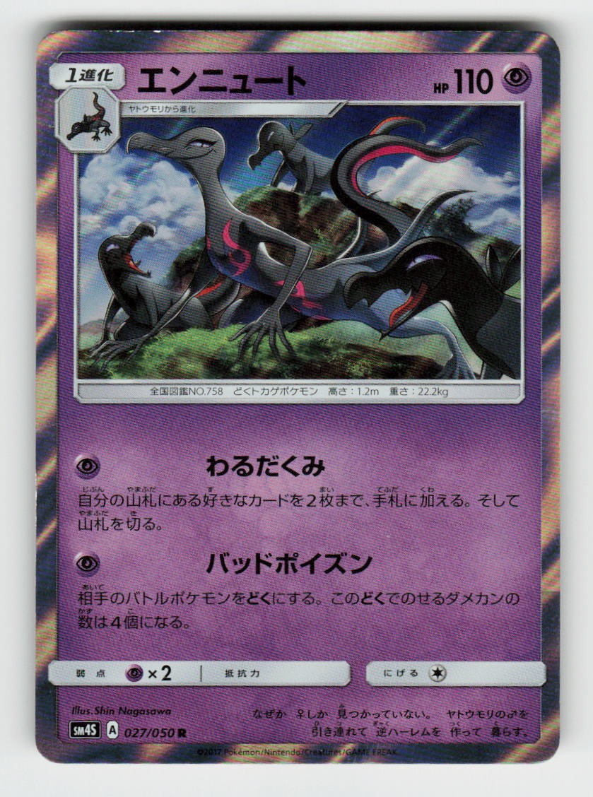 Salazzle 027/050 Rare Awakened Heroes Pokemon Japanese Holo Lightly Played