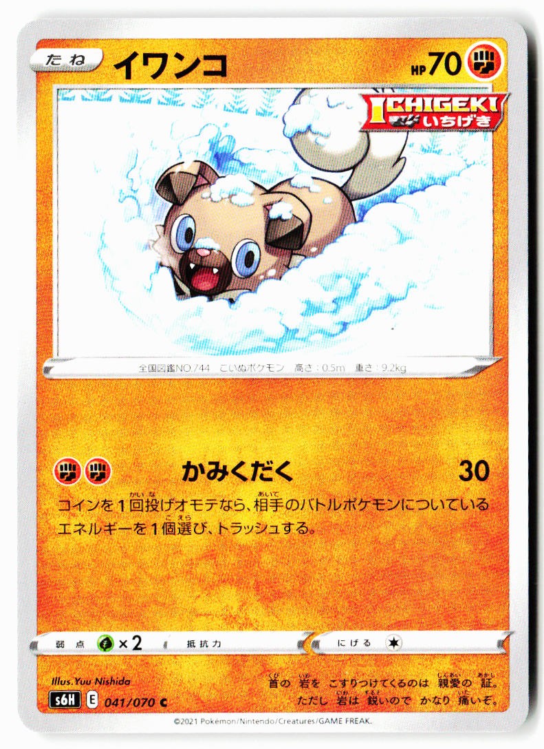 Rockruff 041/070 Common Silver Lance Pokemon Japanese Near Mint