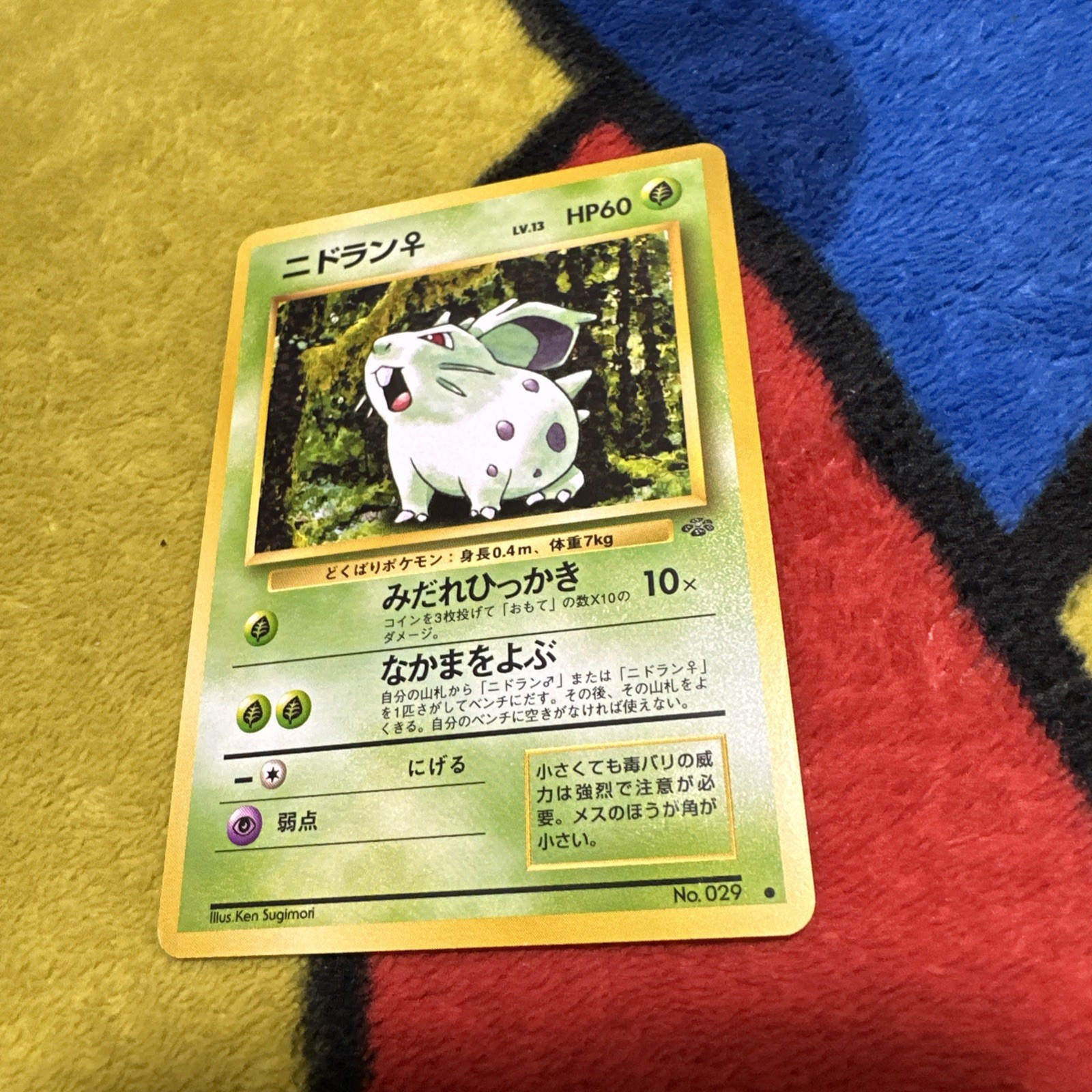 Pokemon Japanese Jungle Nidoran No. 029 NM