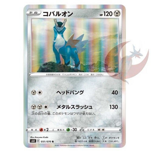 Pokemon card s6K 051/070 Cobalion Sword & Shield - Zdjęcie 1 z 2