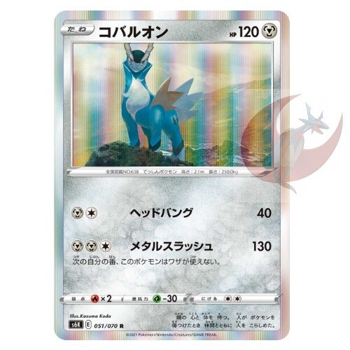 Pokemon card s6K 051/070 Cobalion Sword & Shield  - Picture 1 of 2